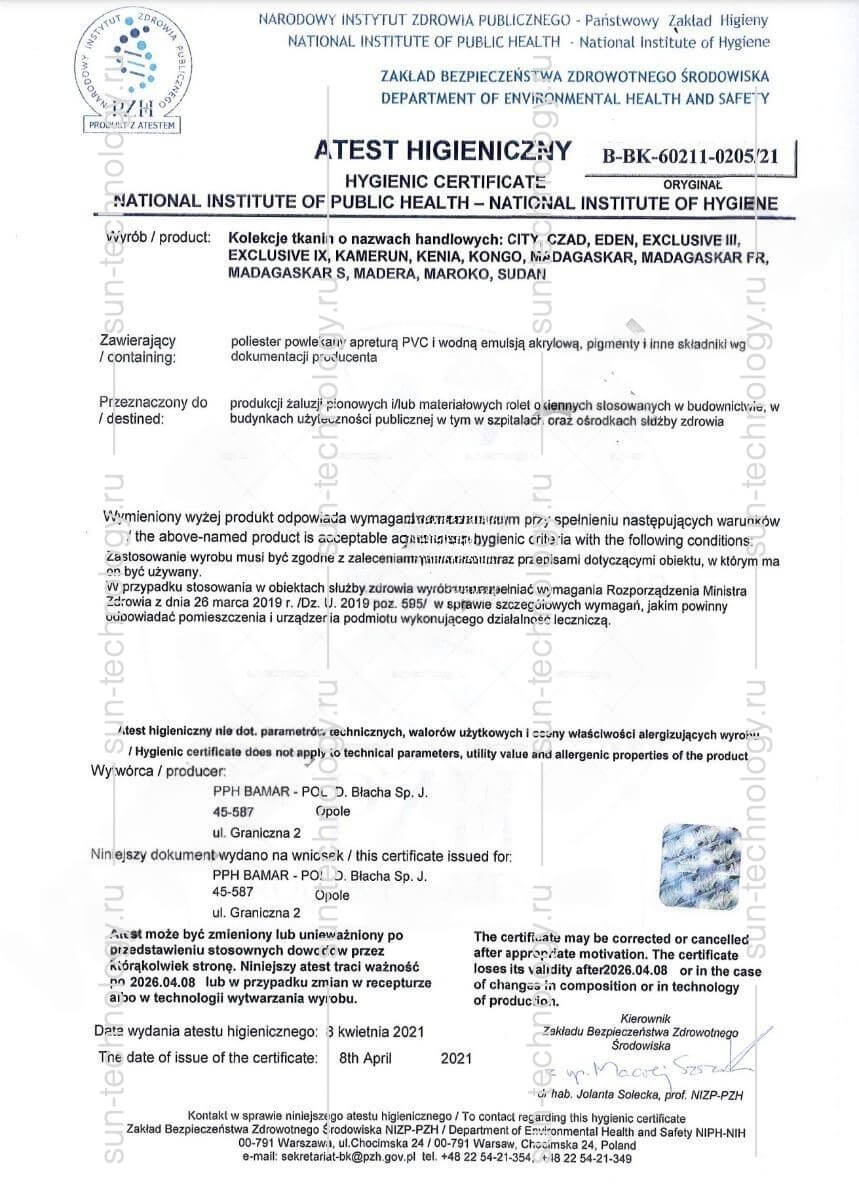 Гигиенический сертификат Bamar